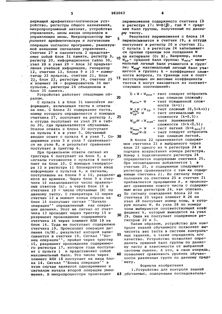 Устройство для контроля знаний обучаемых (патент 982063)