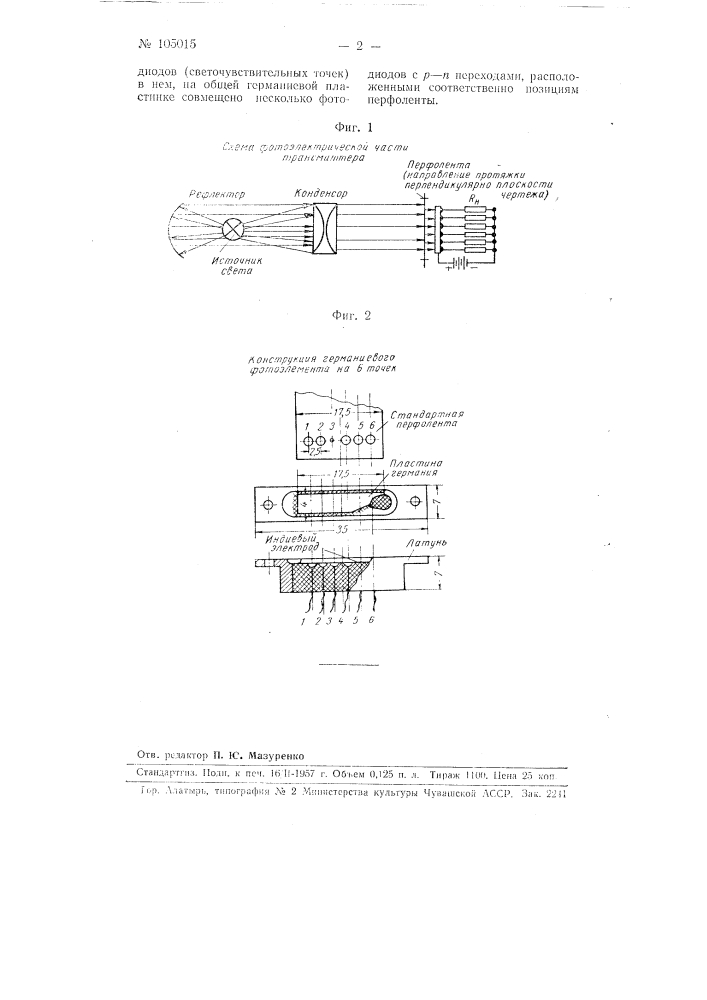 Многоточечный германиевый фотодиод (патент 105015)