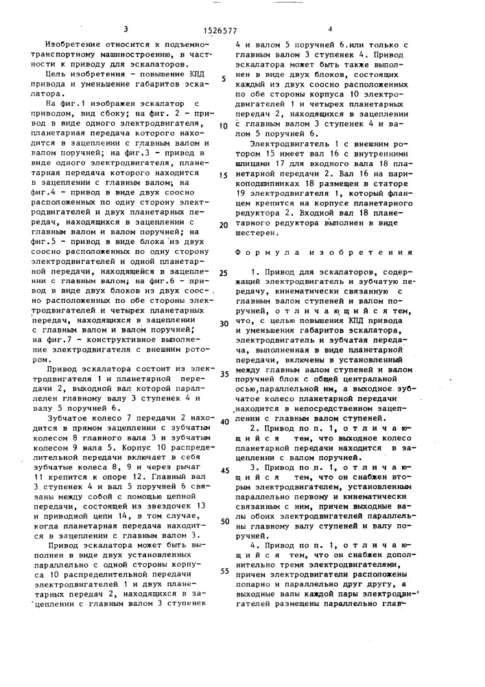 Привод для эскалаторов (патент 1526577)