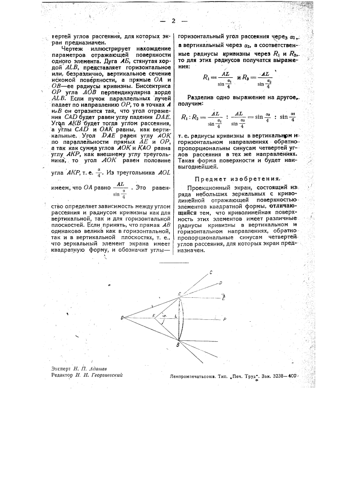 Проекционный экран (патент 34187)