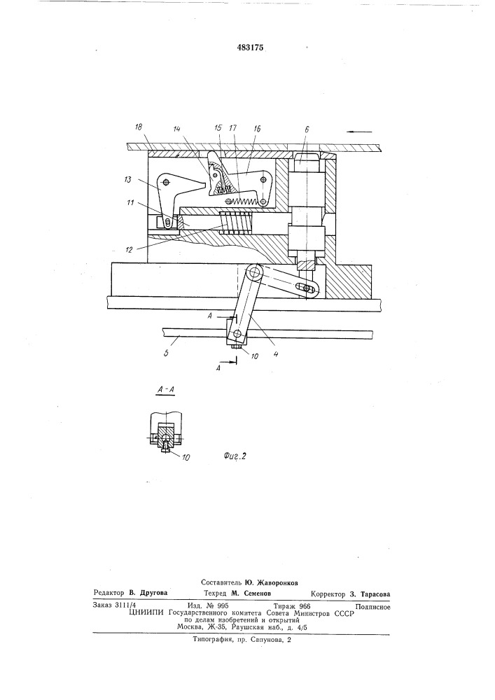 Устройство для фиксации полосы с отверстиями (патент 483175)