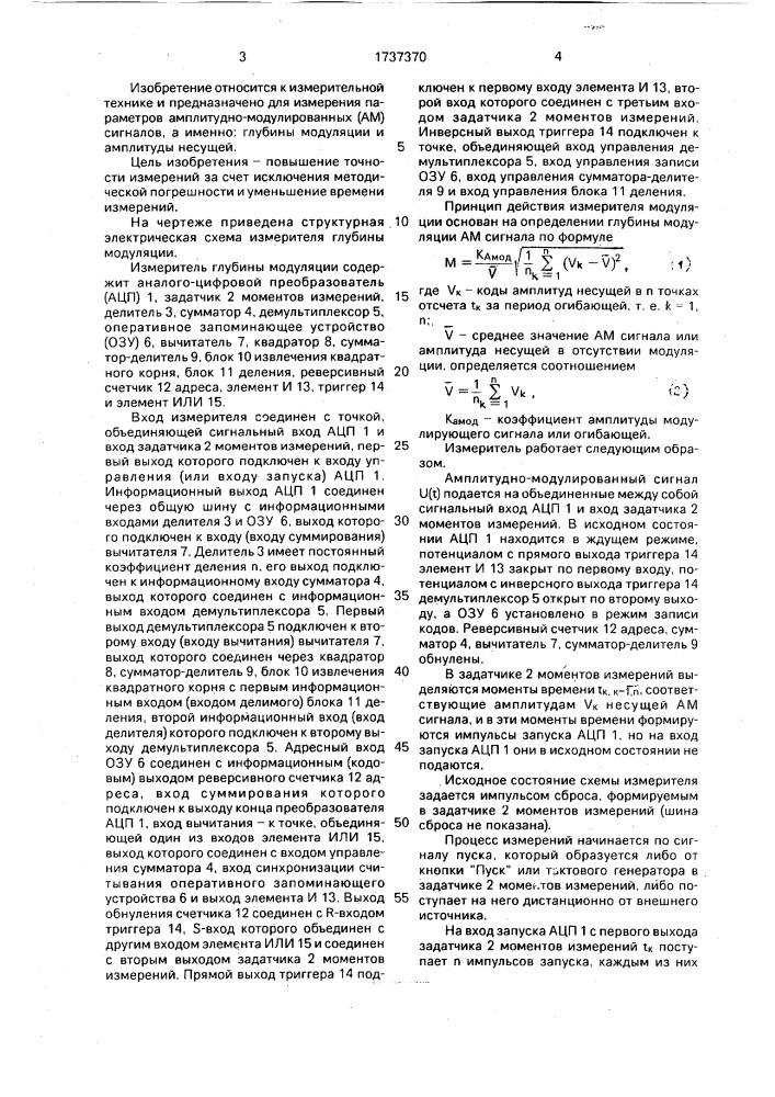 Измеритель глубины модуляции (патент 1737370)