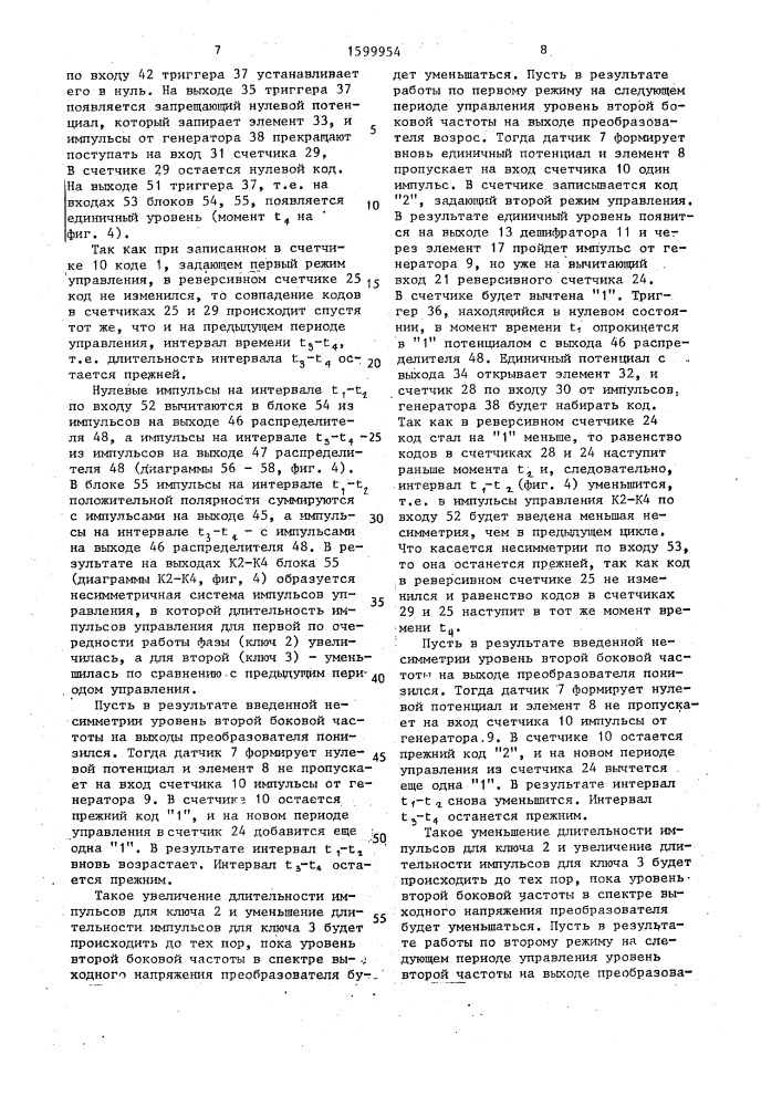 Способ управления непосредственным преобразователем частоты (патент 1599954)