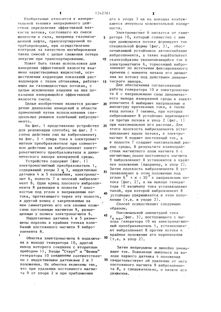 Способ определения эффективной вязкости газожидкостного потока (патент 1242761)