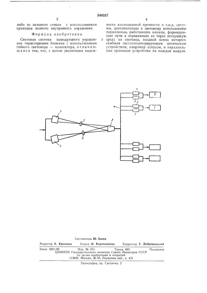 Световая система помодульного управления тиристорными блоками (патент 540337)