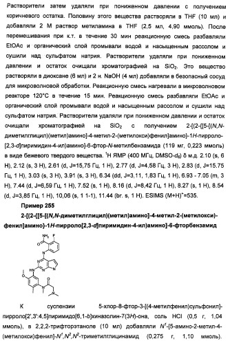 Производные 2-[(2-(фениламино)-1н-пирроло[2,3-d]пиримидин-4-ил)амино]бензамида в качестве ингибиторов igf-1r для лечения рака (патент 2472797)