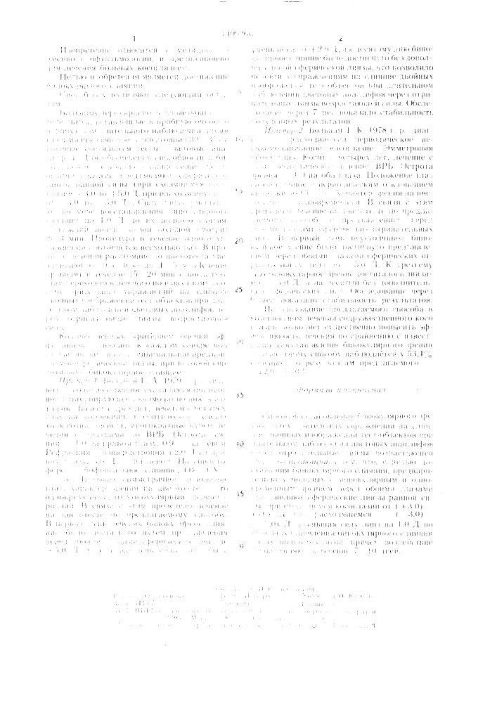 Способ восстановления бинокулярного зрения (патент 1409266)