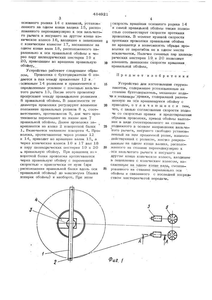 Устройство для изготовления струнопакетов (патент 484921)