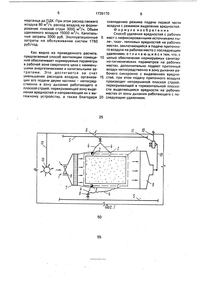 Способ удаления вредностей с рабочих мест с нефиксированными источниками пыле-, газо-, тепловых вредностей (патент 1739170)