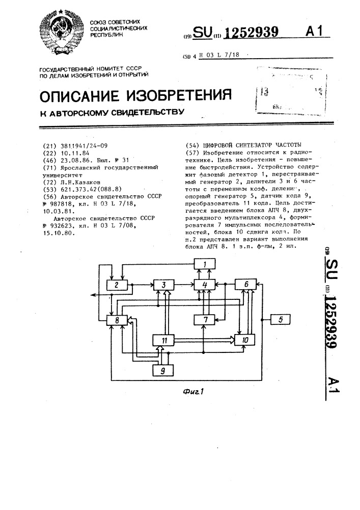 Цифровой синтезатор частоты (патент 1252939)