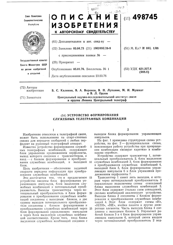 Устройство формирования служебных телеграфных комбинаций (патент 498745)