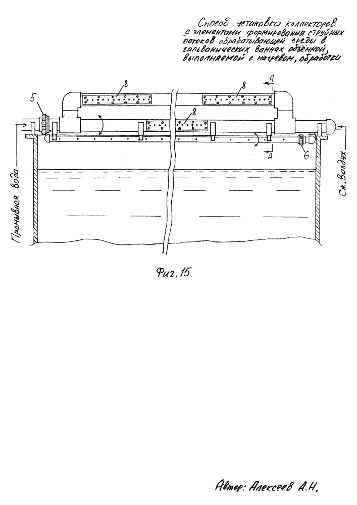 Способ установки коллекторов с элементами формирования струйных потоков обрабатывающей среды в гальванических ваннах объёмной, выполняемой с нагревом, обработки (патент 2605882)