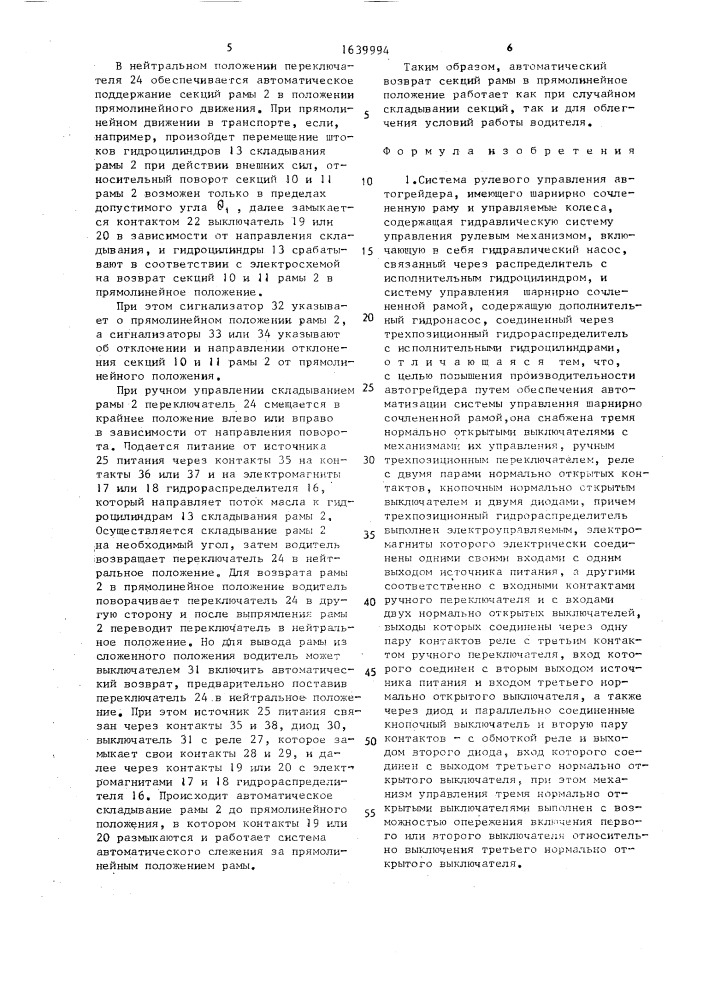 Система рулевого управления автогрейдера (патент 1639994)