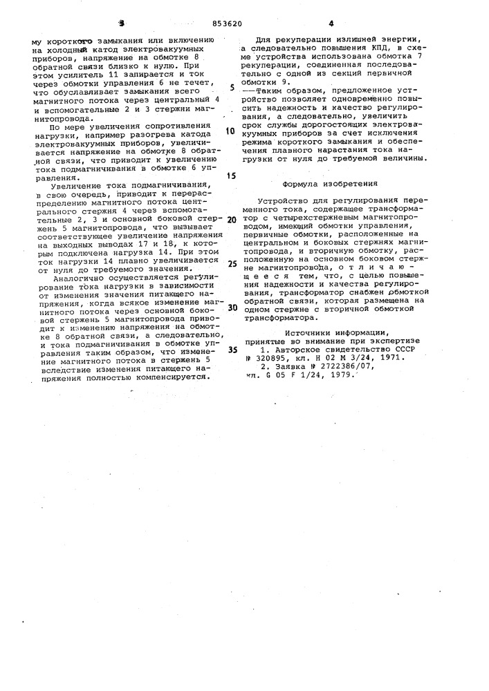 Устройство для регулирования пере-менного toka (патент 853620)
