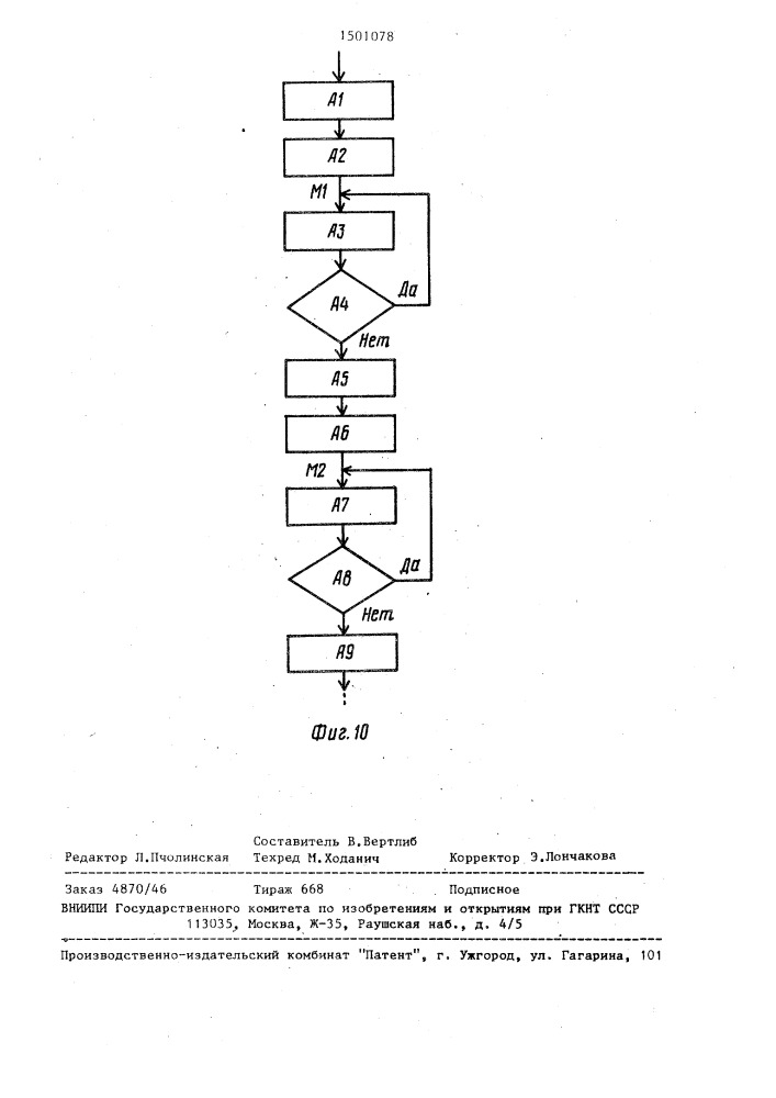 Устройство для обмена данными между процессором и периферийными устройствами (патент 1501078)