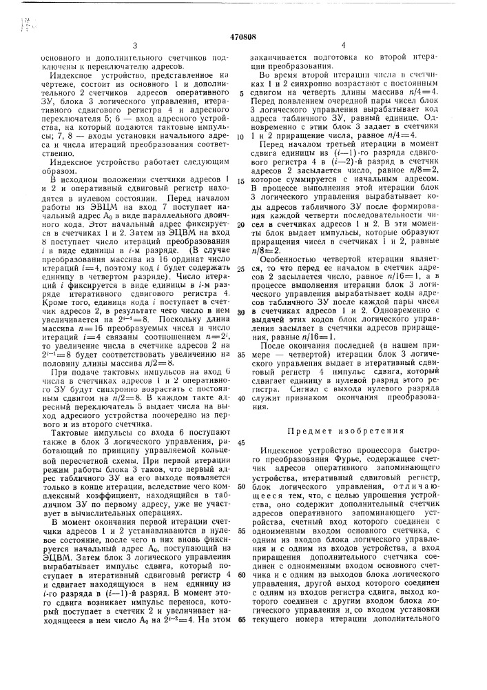 Индексное устройство процессора быстрого преобразования фурье (патент 470808)