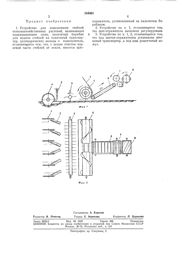 Устройство для измельчения стеблей сельскохозяйственных растений (патент 354801)