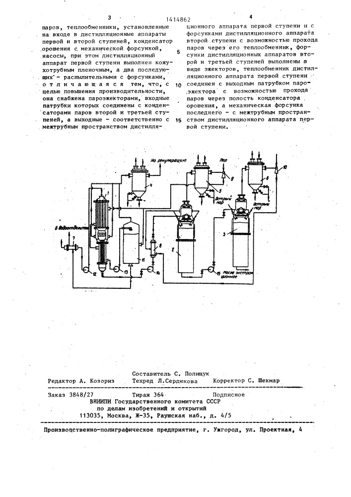 Вакуумная установка для дистилляции масляных мисцелл (патент 1414862)