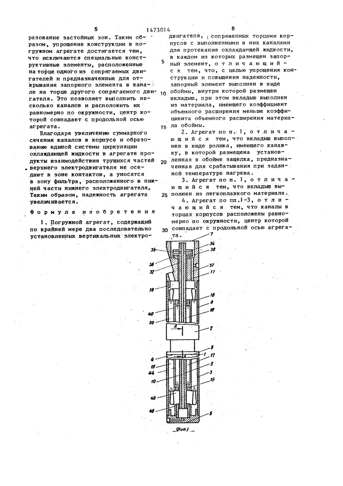 Погружной агрегат (патент 1473014)