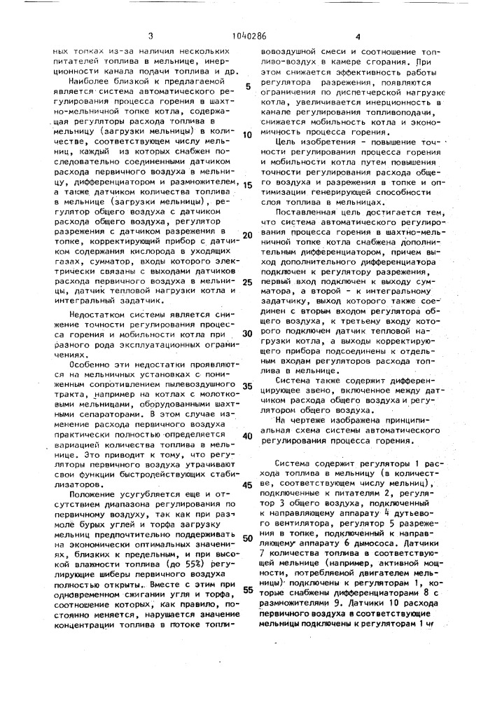 Система автоматического регулирования процесса (патент 1040286)