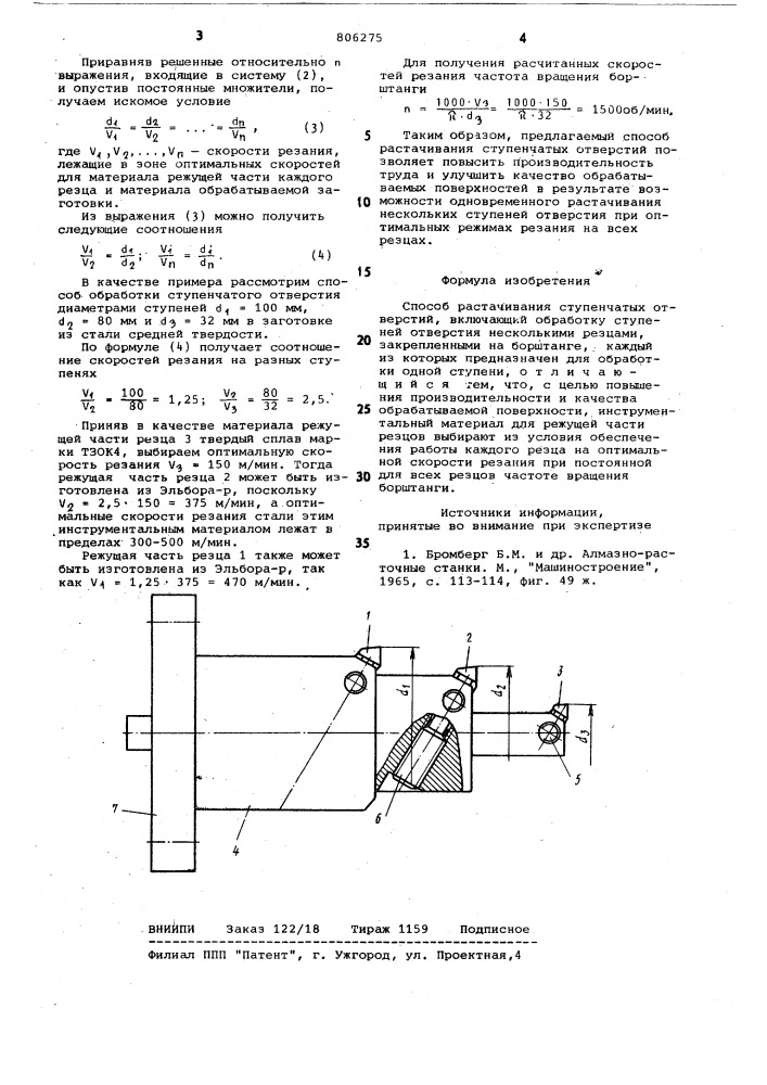 Способ растачивания ступенчатыхотверстий (патент 806275)