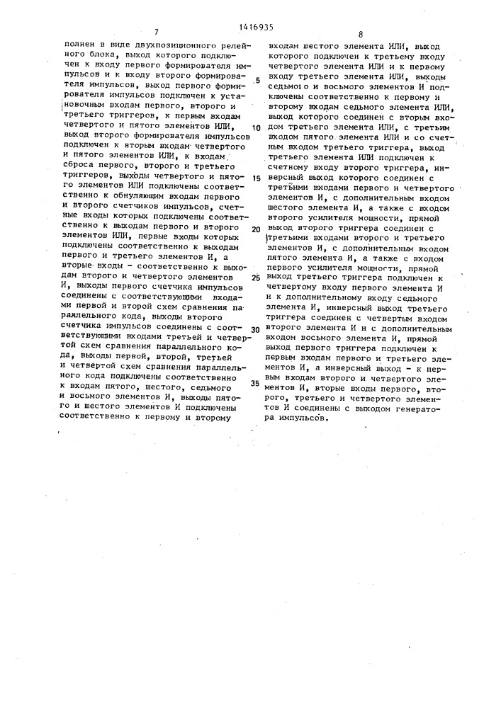 Позиционный регулятор для систем с запаздыванием (патент 1416935)