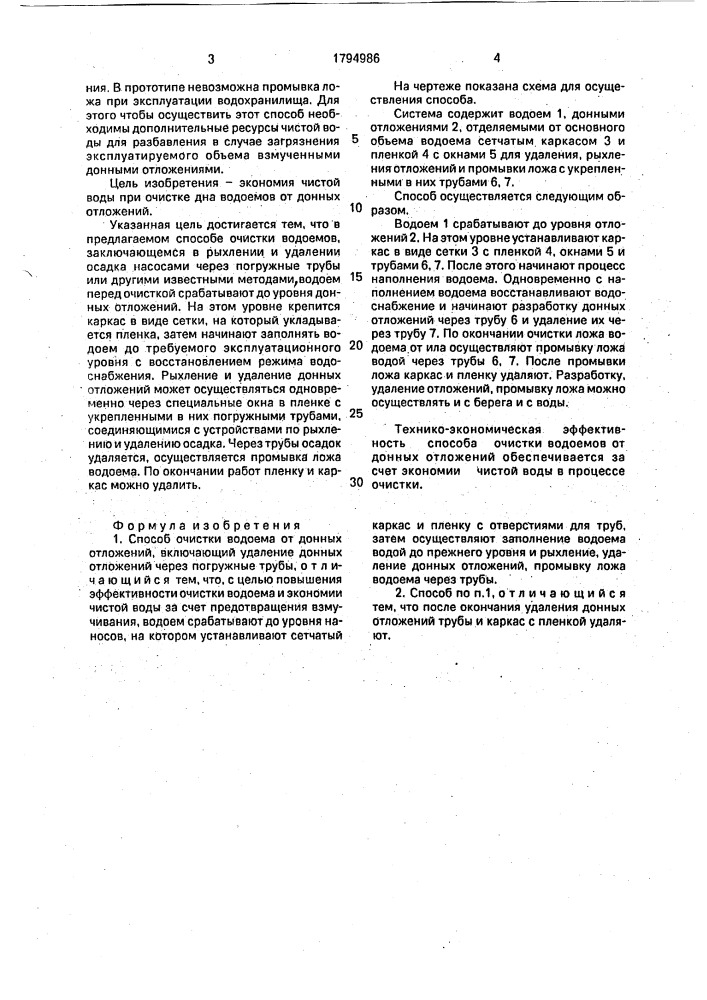 Способ очистки водоема от донных отложений (патент 1794986)