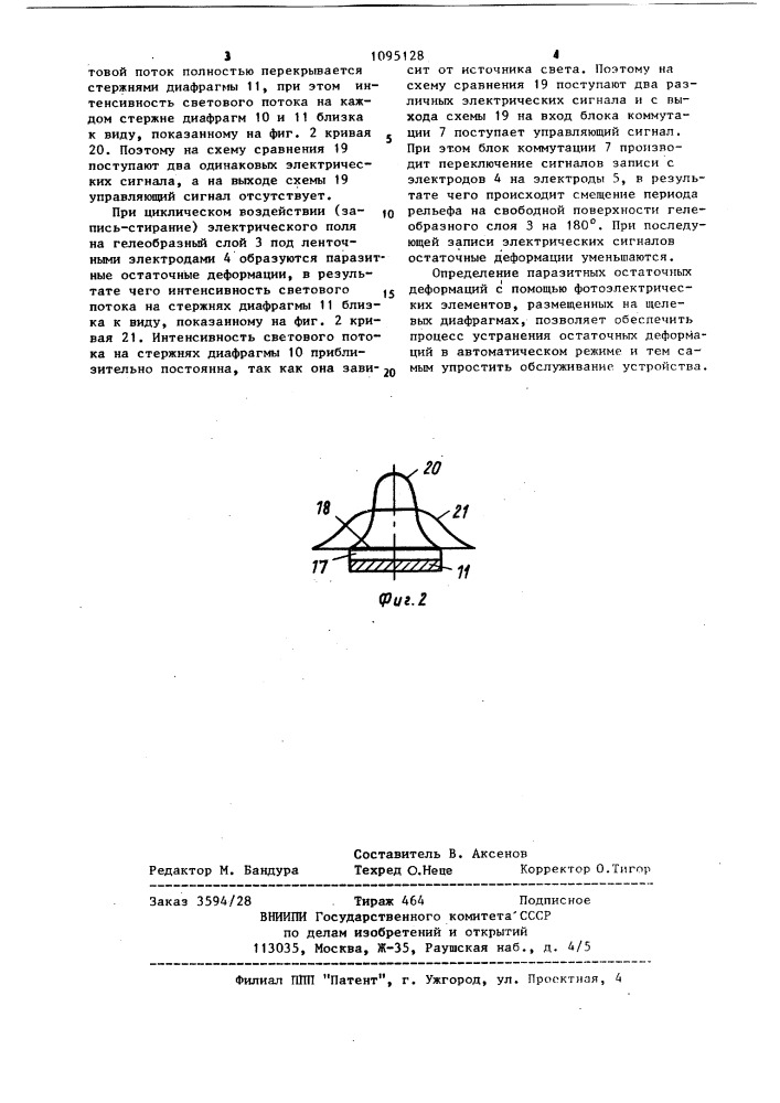 Устройство для оптической записи и воспроизведения информации (патент 1095128)
