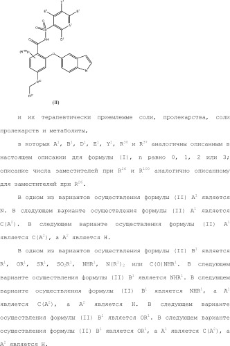 Селективные к bcl-2 агенты, вызывающие апоптоз, для лечения рака и иммунных заболеваний (патент 2497822)