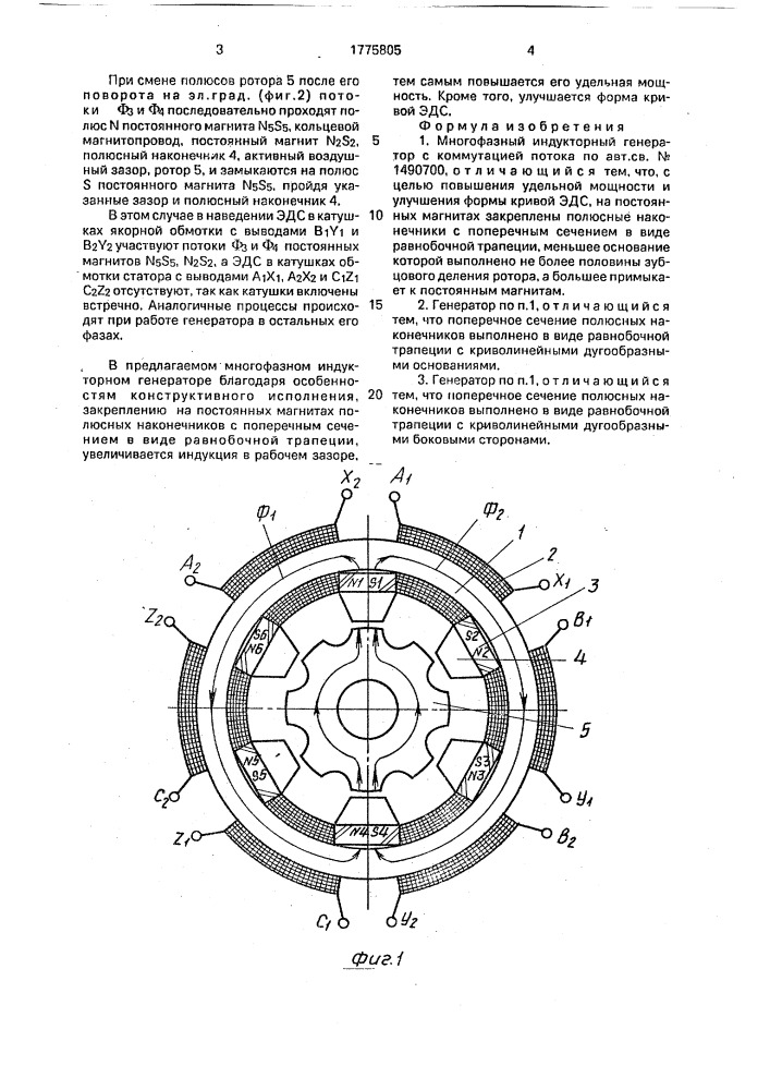 Многофазный индукторный генератор с коммутацией потока (патент 1775805)