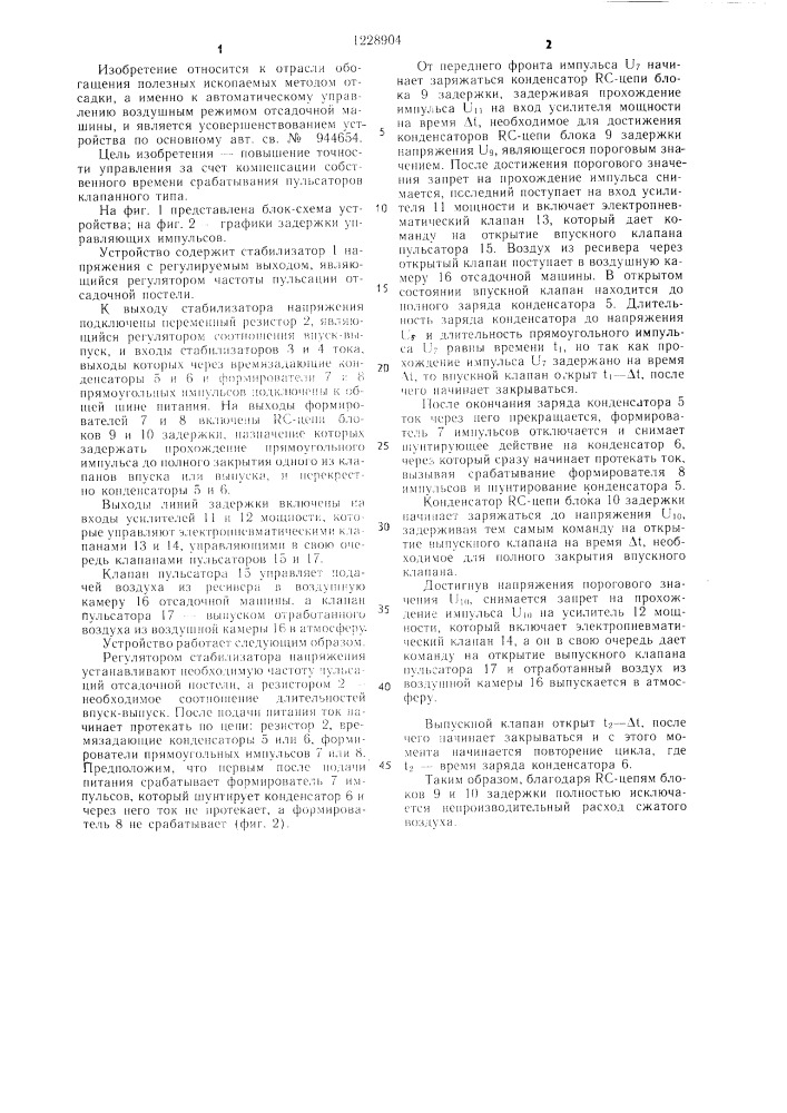 Устройство для автоматического управления воздушным режимом отсадочной машины (патент 1228904)