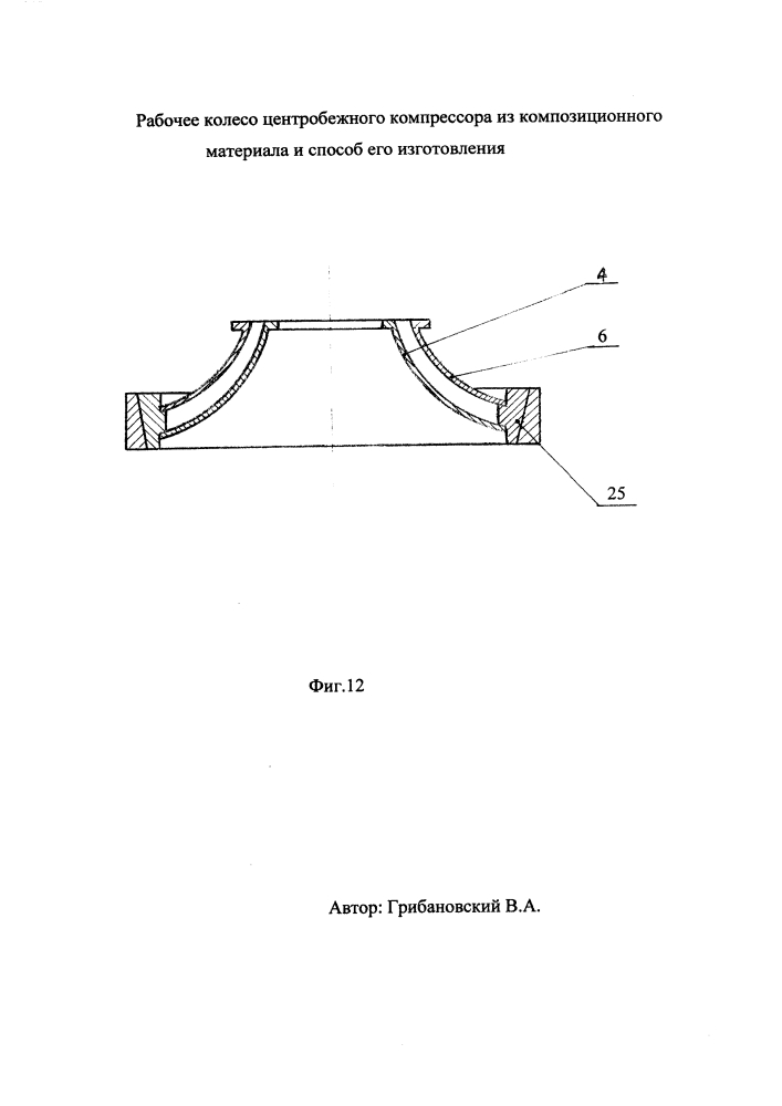 Рабочее колесо центробежного компрессора из композиционного материала и способ его изготовления (патент 2600213)