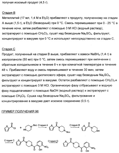 3,4-дизамещенные циклобутен-1,2-дионы как лиганды схс-хемокинового рецептора (патент 2344123)