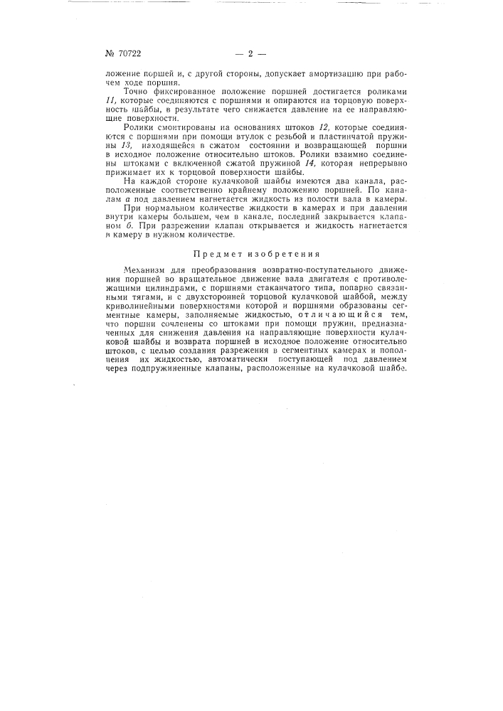 Патент ссср  70722 (патент 70722)