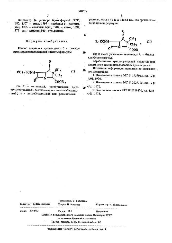 Способ получения производных 6- трихлорацетамидопенициллановой кислоты (патент 540572)