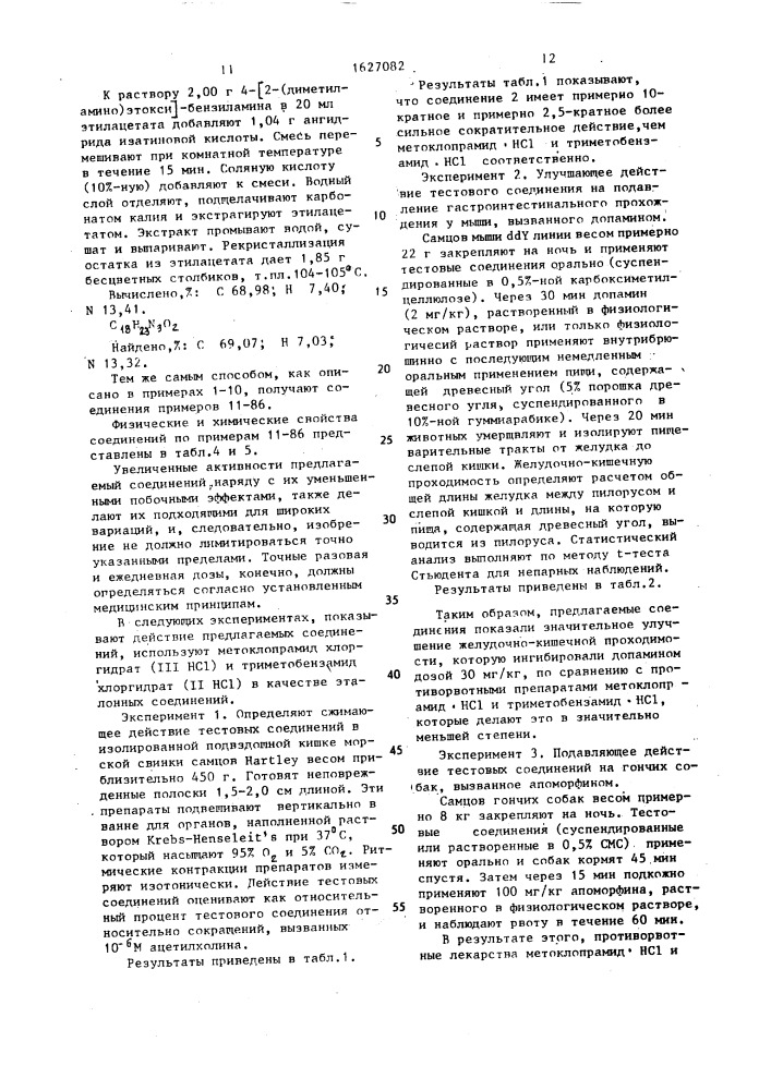 Способ получения производных бензамида (патент 1627082)