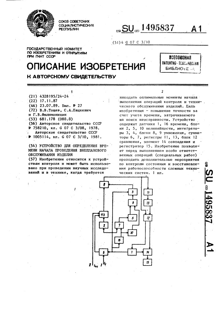 Устройство для определения времени начала проведения внепланового обслуживания изделия (патент 1495837)