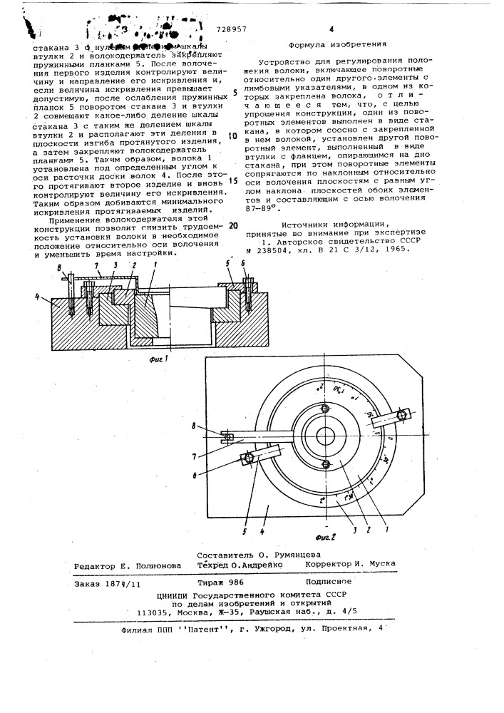 Устройство для регулирования положения волоки (патент 728957)