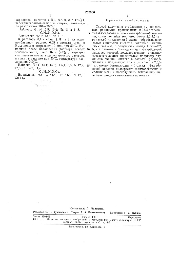 Патент ссср  282330 (патент 282330)
