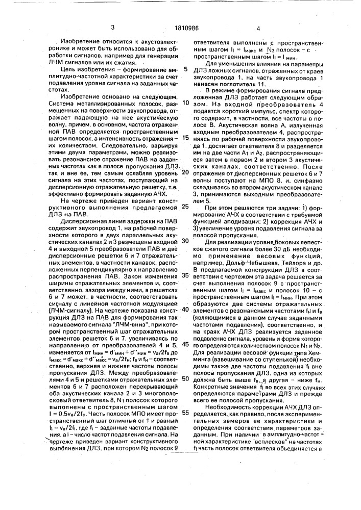 Дисперсионная линия задержки на поверхностных акустических волнах (патент 1810986)