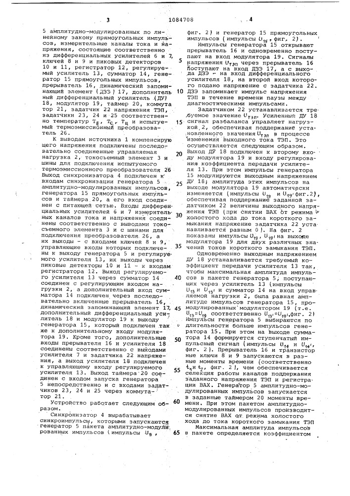 Устройство для измерения вольтамперных характеристик термоэмиссионных преобразователей (патент 1084708)