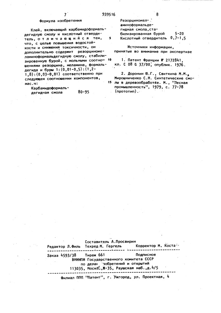 Клей (патент 939516)