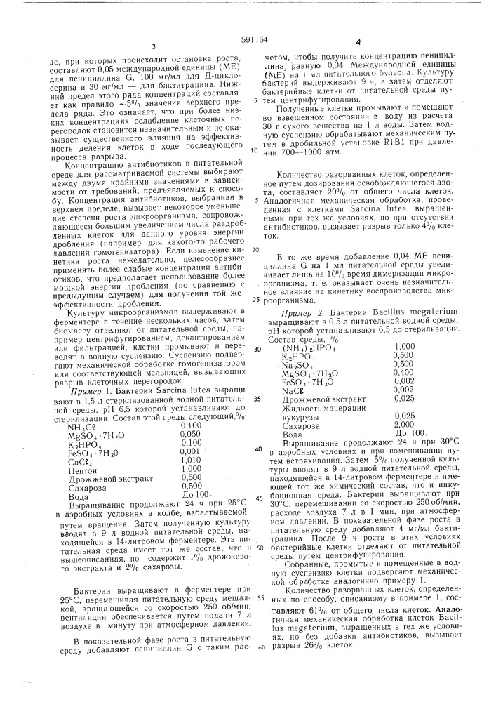 Способ получения белка (патент 591154)