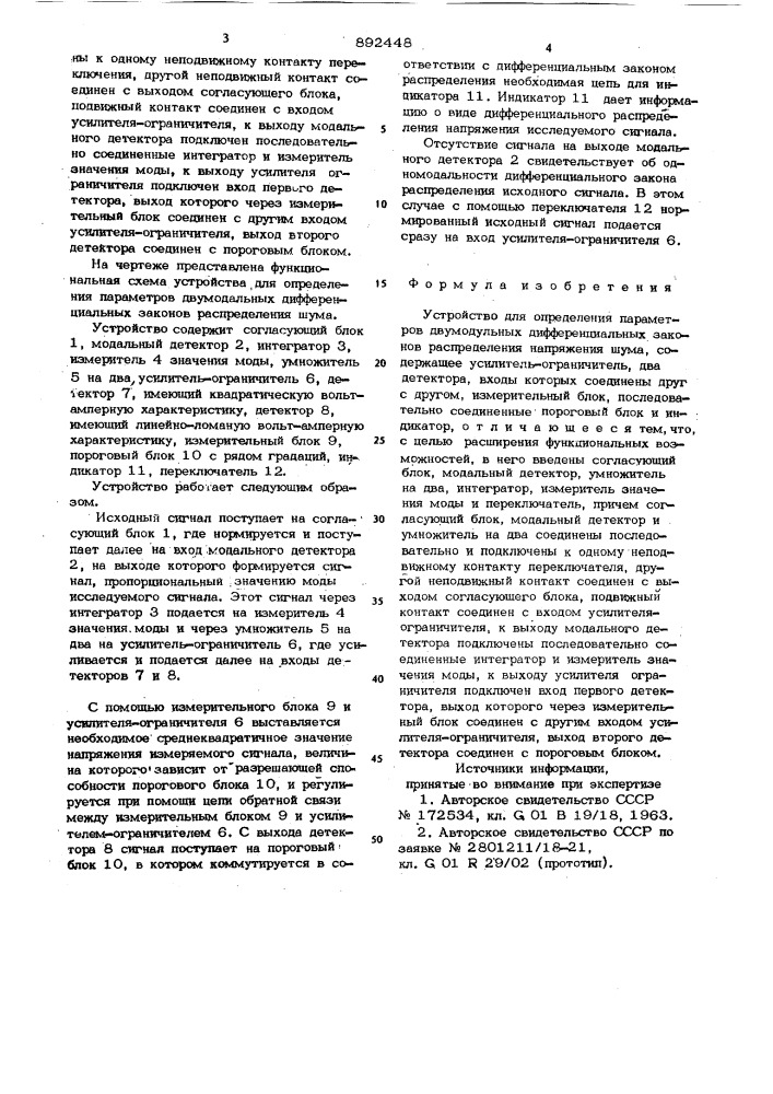 Устройство для определения параметров двумодальных дифференциальных законов распределения напряжения шума (патент 892448)