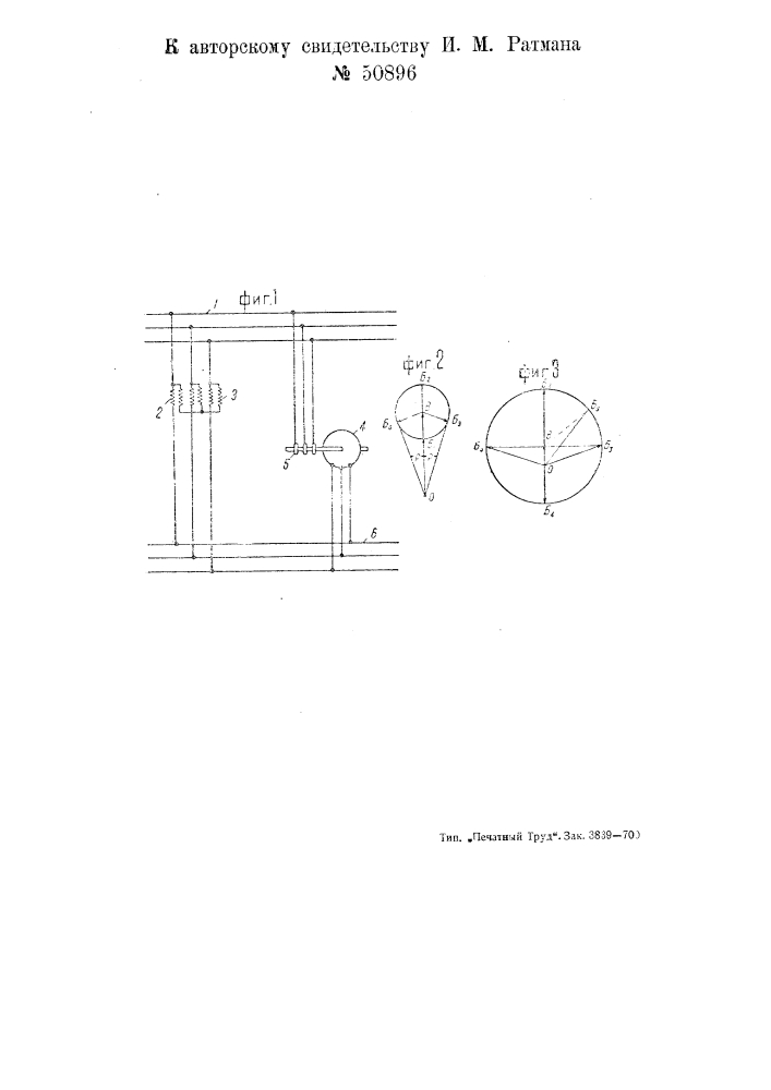 Индукционное устройство для управления на расстоянии (патент 50896)