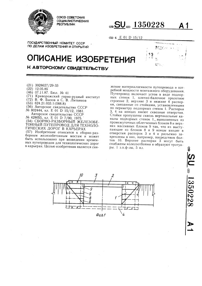 Сборно-разборный железобетонный путепровод для технологических дорог в карьерах (патент 1350228)