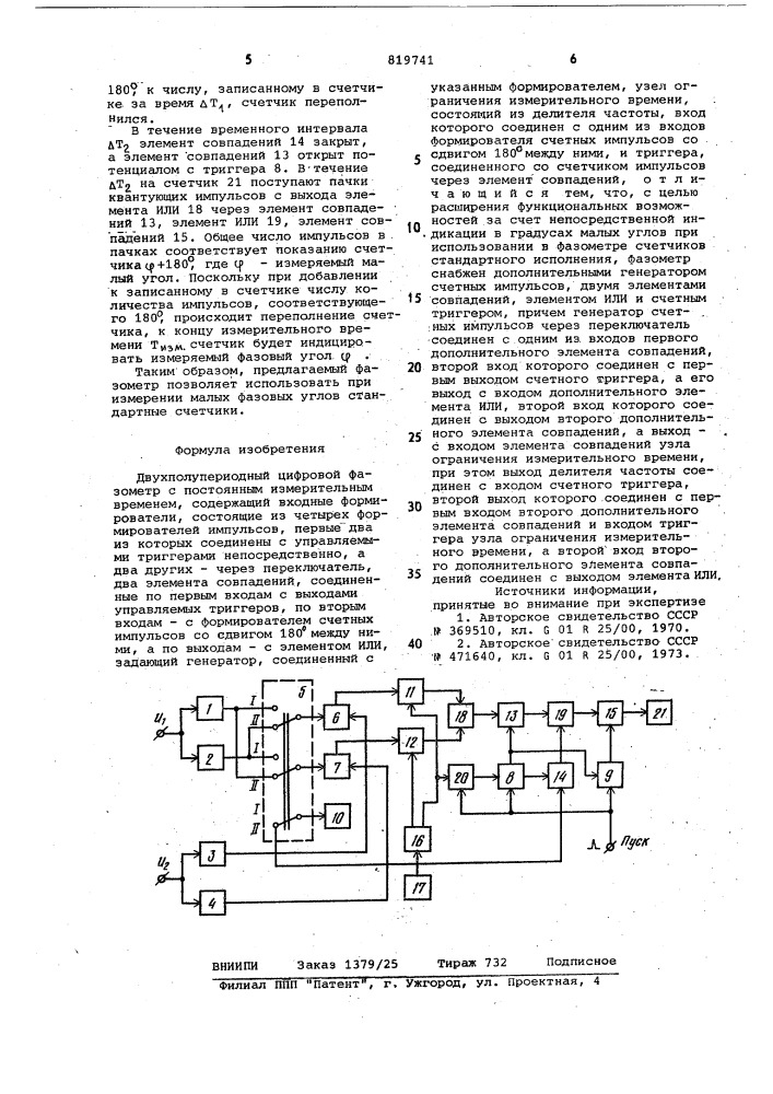 Двухполупериодный цифровой фазометрс постоянным измерительным bpe-mehem (патент 819741)