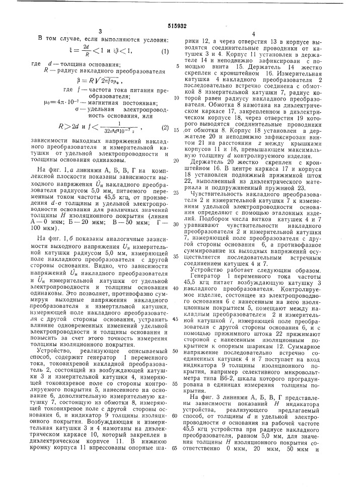 Способ измерения толщины изоляционных покрытий (патент 515932)