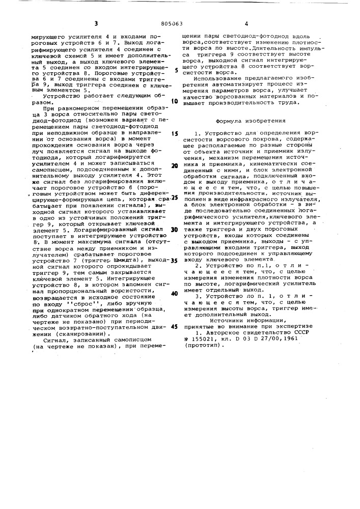 Устройство для определенияворсистости ворсового покрова (патент 805063)