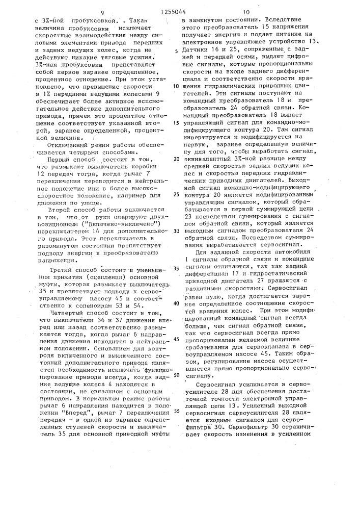 Электронная система управления для автомобиля с основным приводом для одних ведущих колес и с дополнительным приводом для других ведущих колес (патент 1255044)
